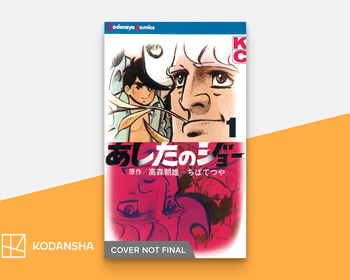 Ashita no Joe: Fighting for Tomorrow Debuts in Print & English This Fall 2024